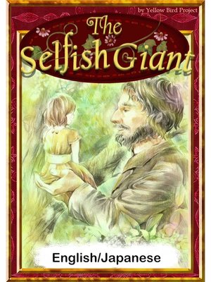 cover image of The Selfish Giant　【English/Japanese versions】